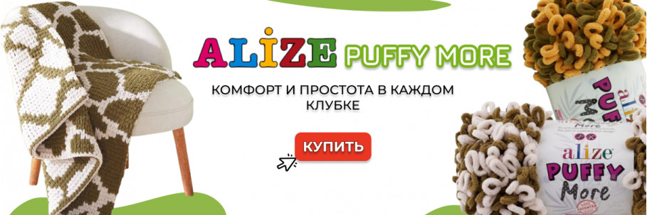 Alize Puffy  More 2024