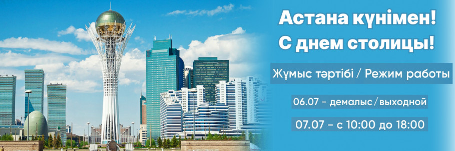День столицы 2025