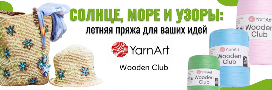 Wooden club YarnArt