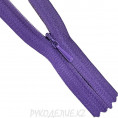 Молния потайная х/б 50см ОАЭ 186 - Фиолетовый