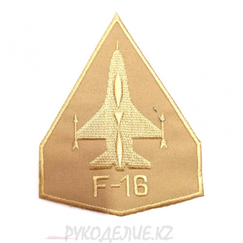 Шеврон клеевой F-16 8*11см