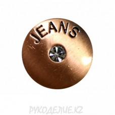 Пуговица джинсовая BJS004 (20мм, Медный)