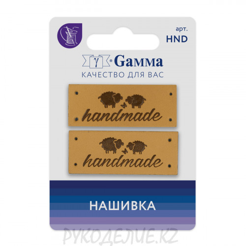 Нашивка Hand made HND-06 2шт Gamma 4,3*1,7см