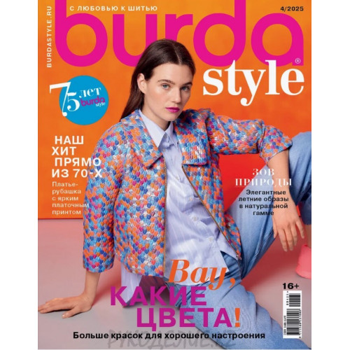 Журнал Burda style