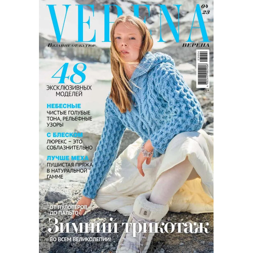 Журнал Verena вязание от кутюр