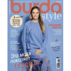 Журнал Burda style