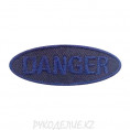 Шеврон клеевой Danger 5*1,8см 2 - Синий