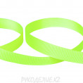 Репсовая лента "Gamma" GR-12 12мм(1/2") 013 - Лайм
