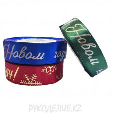 Лента новогодняя атласная "Удачи в новом году" 25мм Лента новогодняя атласная "Удачи в новом году" 25мм