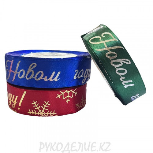 Лента новогодняя атласная "Удачи в новом году" 25мм Лента новогодняя атласная "Удачи в новом году" 25мм