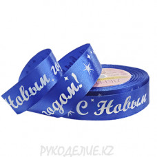 Лента новогодняя атласная "С Новым годом" 25мм Лента новогодняя атласная "С Новым годом" 25мм