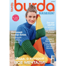 Журнал Burda вязание