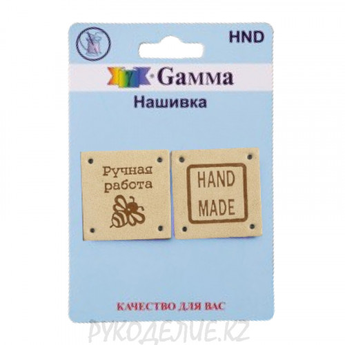 Нашивка Hand made HND-01 квадрат 2шт Gamma 2,5*2,5см