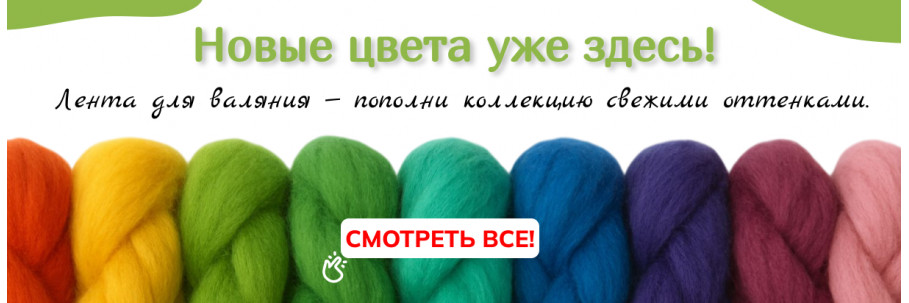 Камтекс лента для валяния 2025