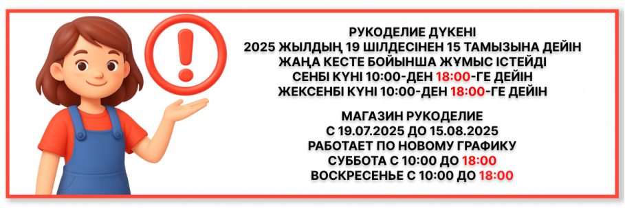 График работы на выходные 2025