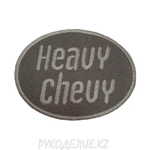 Шеврон клеевой Heavy chevy 8*6см