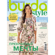 Журнал Burda style