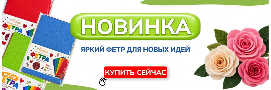 школьные наборы 2026 фетр