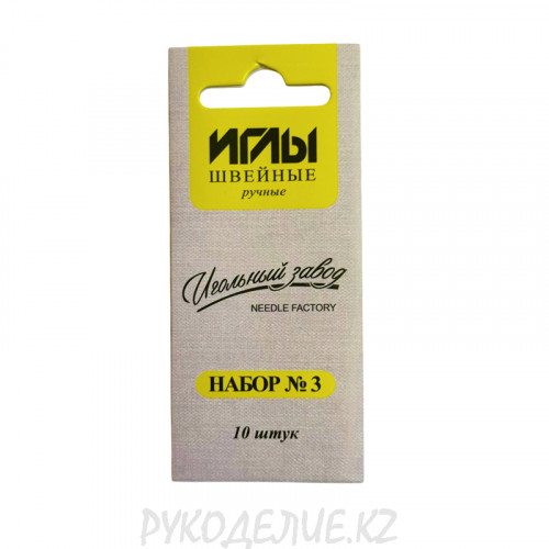 Иглы швейные 10шт