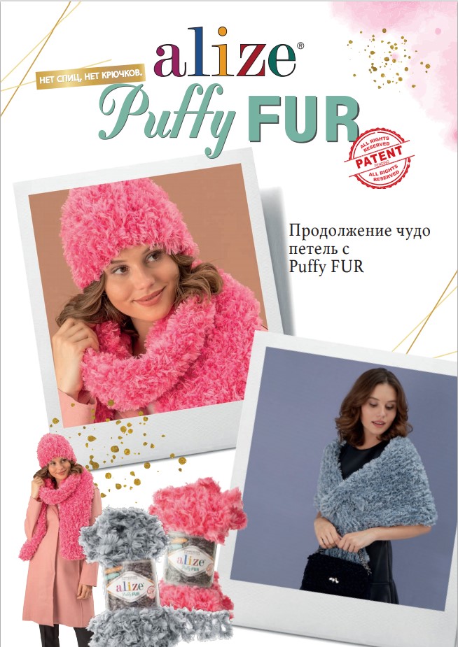 Чудо петель Puffy Fur